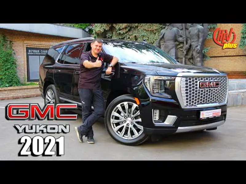 GMC Yukon Denali 2021 Круче чем Тахо Дешевле чем Эскалейд