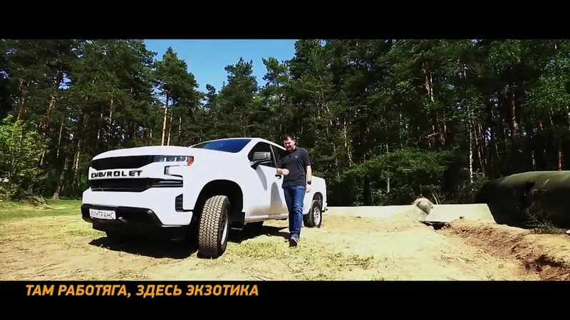 Тестдрайв Chevrolet Silverado Крутой пикап из США