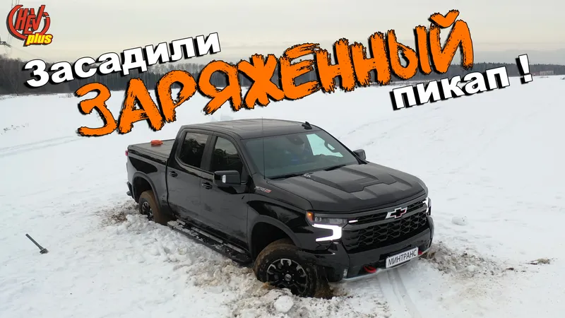 Chevrolet Silverado ZR2 2023 года- самый крутой пикап, для бездорожья и города. Обзор и тест-драйв.