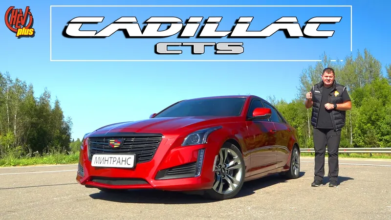 Cadillac CTS 3Gen! Насколько хорош 10 летний бизнес седан? Тест драйв и обзор