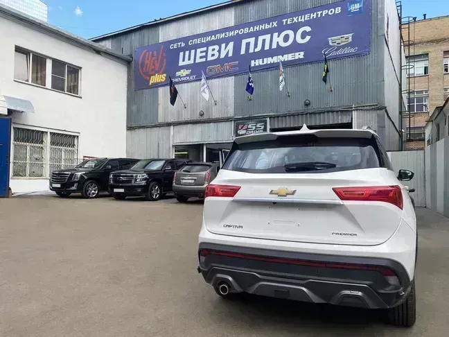 Шеви Плюс Кутузовская техцентр GM