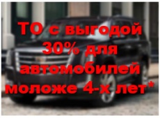 Акция "Выгодное ТО"!