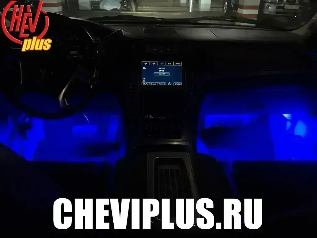Установка ambient подсветки в салон